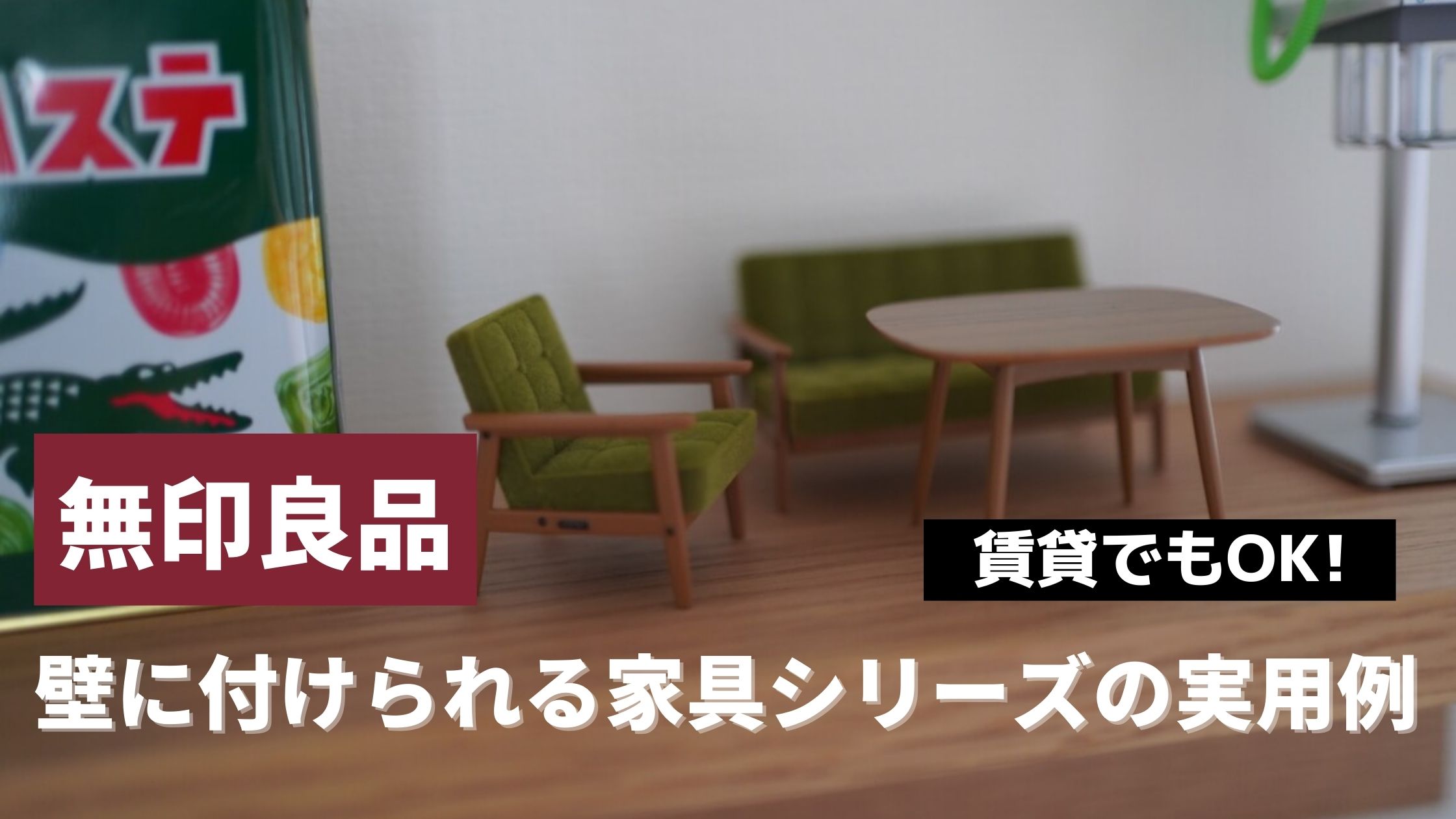 レビュー 無印良品の 壁に付けられる家具 シリーズを活用した収納術 ゆとり係長ブログ