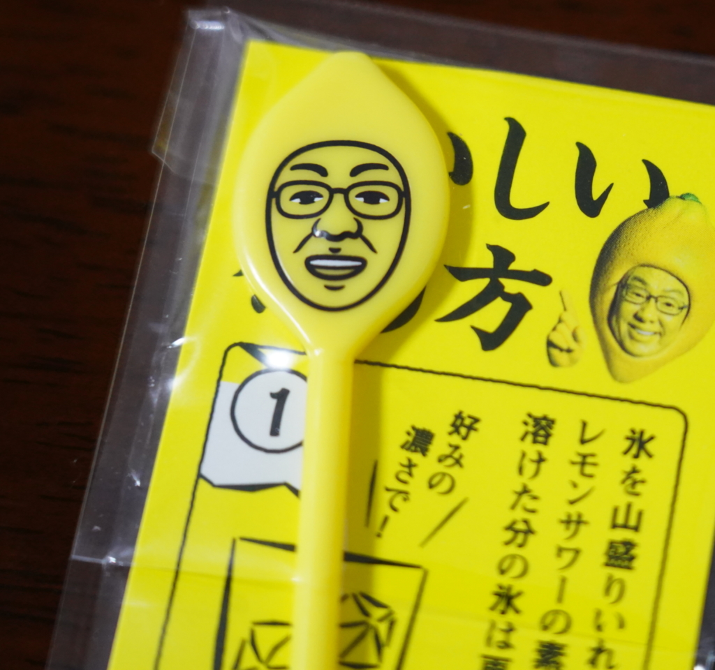 節約術 こだわり酒場のレモンサワーの素 と呪いのマドラー ゆとり係長ブログ