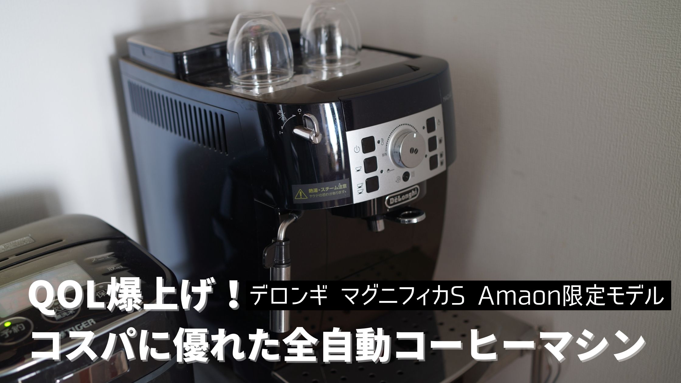2022正規激安】 デロンギ 全自動コーヒーマシン マグニフィカS ブラック - エスプレッソマシン - hlt.no