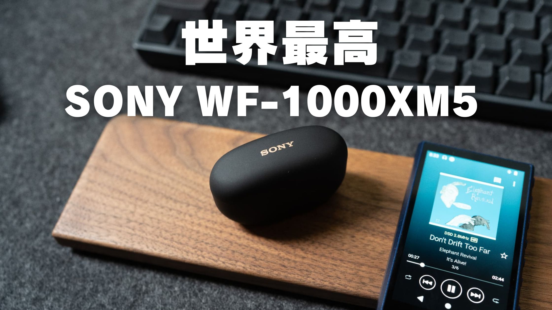 ソニーWF-1000XM5レビュー】：ノイズキャンセリング性能がやばい完全 